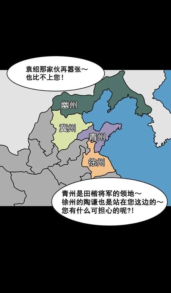 摩登三国 第148话 第19页