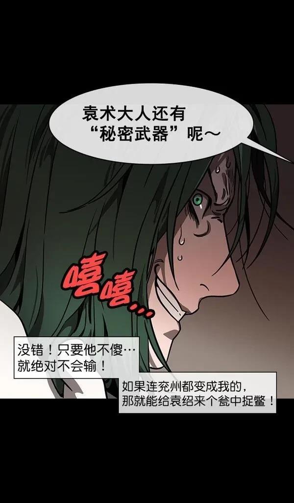 摩登三国 第148话 第23页