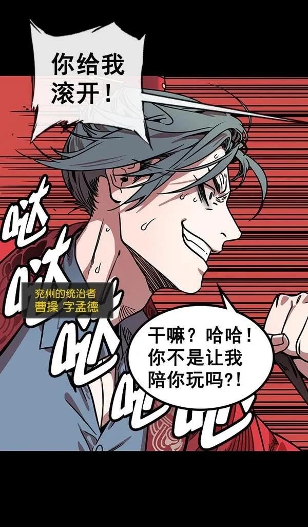 摩登三国 第148话 第25页