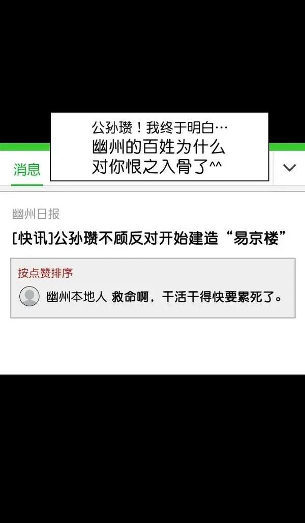 摩登三国 第148话 第6页