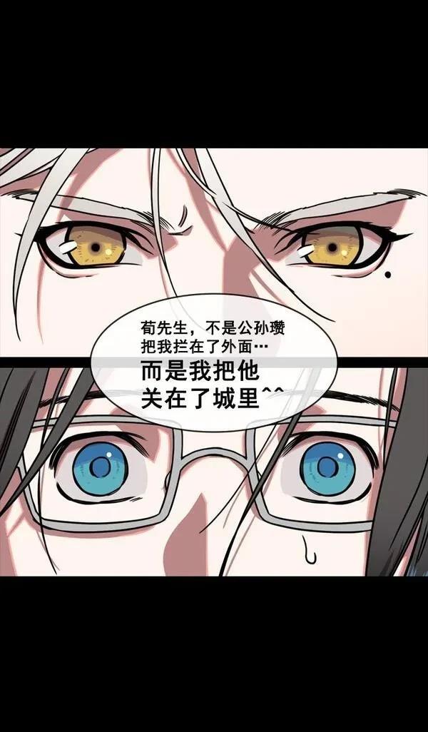 摩登三国 第148话 第10页