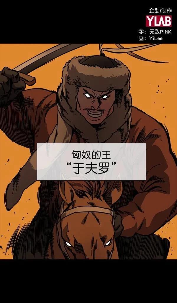 摩登三国 第149话 第2页