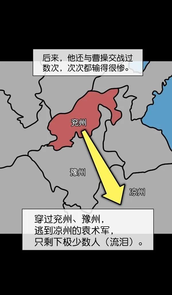 摩登三国 第149话 第14页