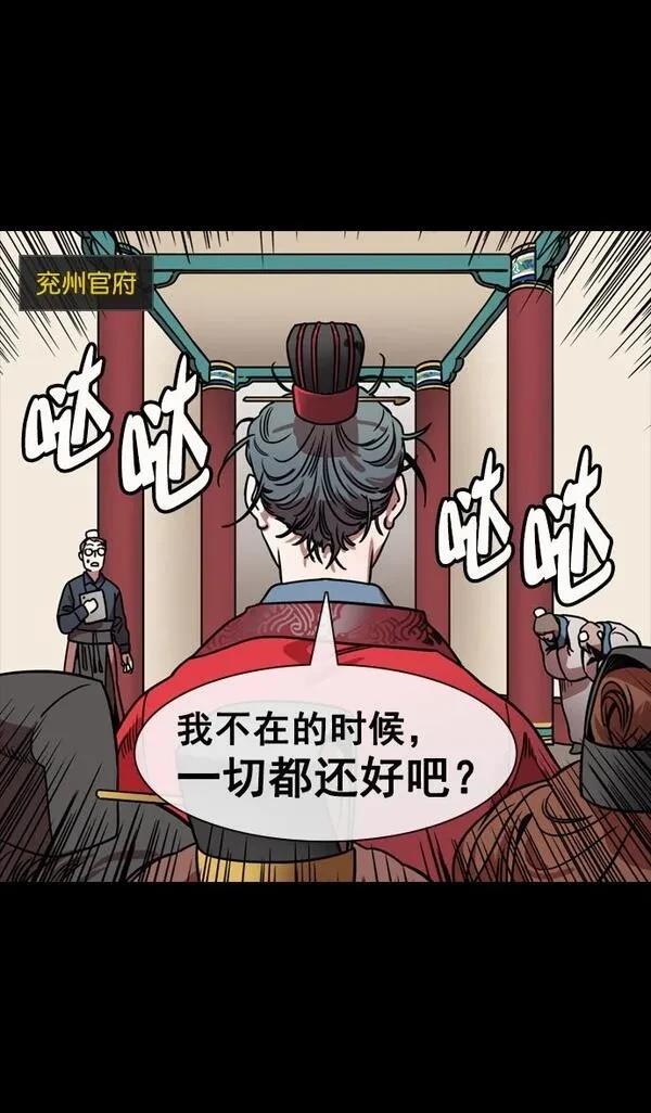 摩登三国 第149话 第17页