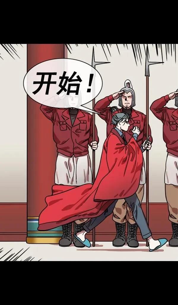 摩登三国 第149话 第19页
