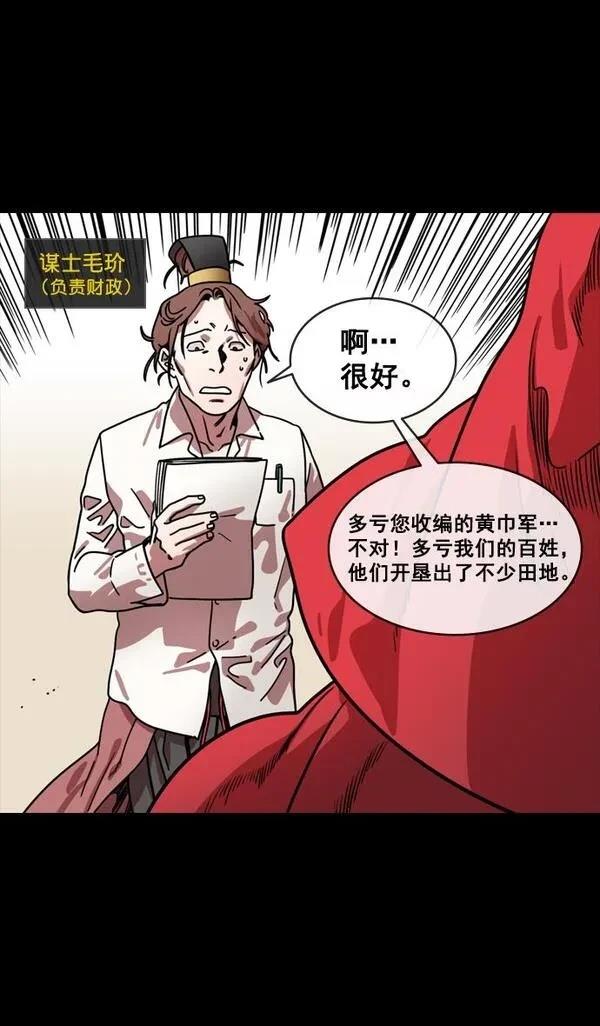 摩登三国 第149话 第21页