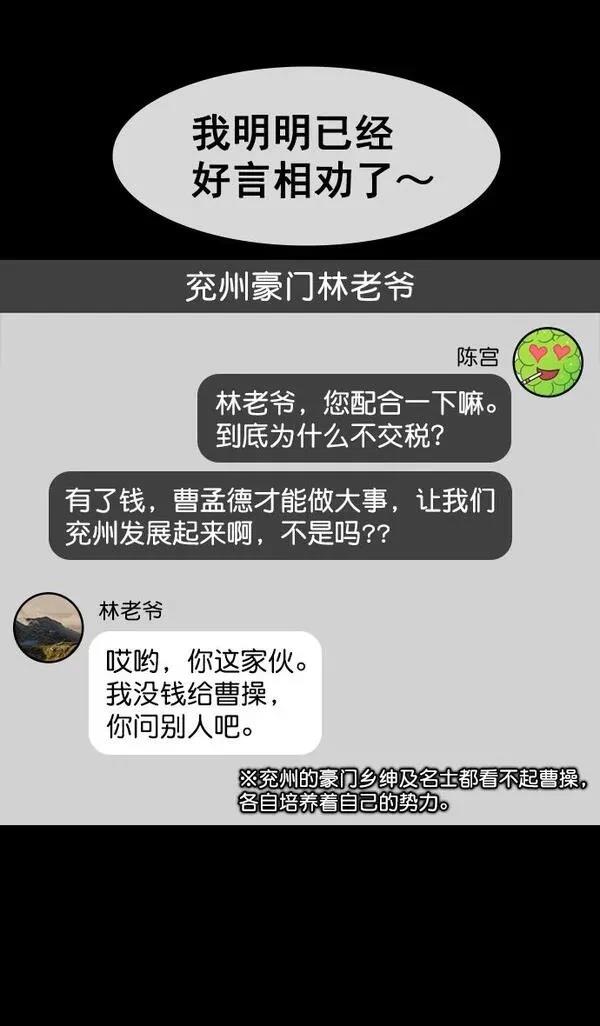 摩登三国 第149话 第26页