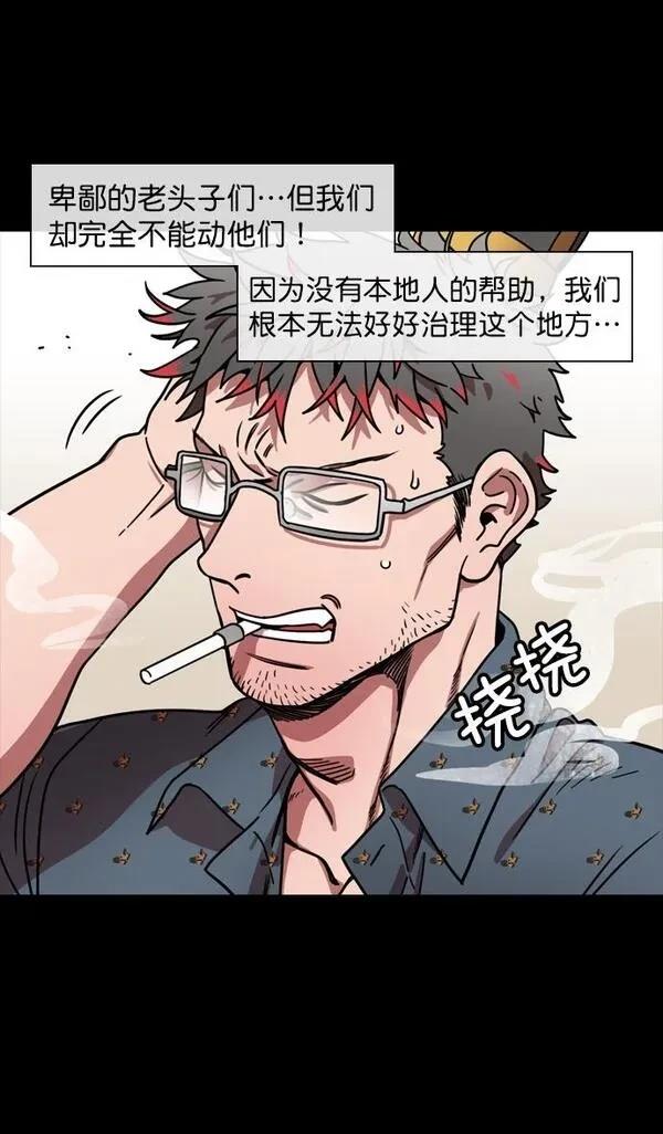 摩登三国 第149话 第27页
