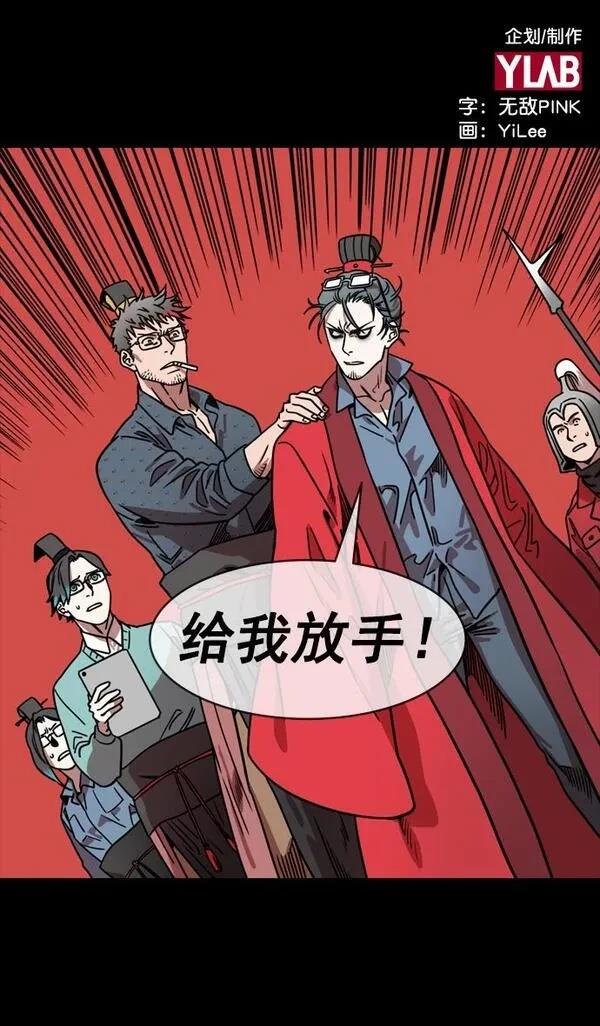 摩登三国 第149话 第34页