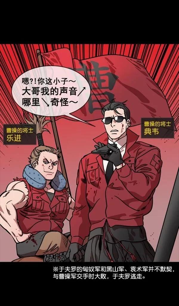 摩登三国 第149话 第10页