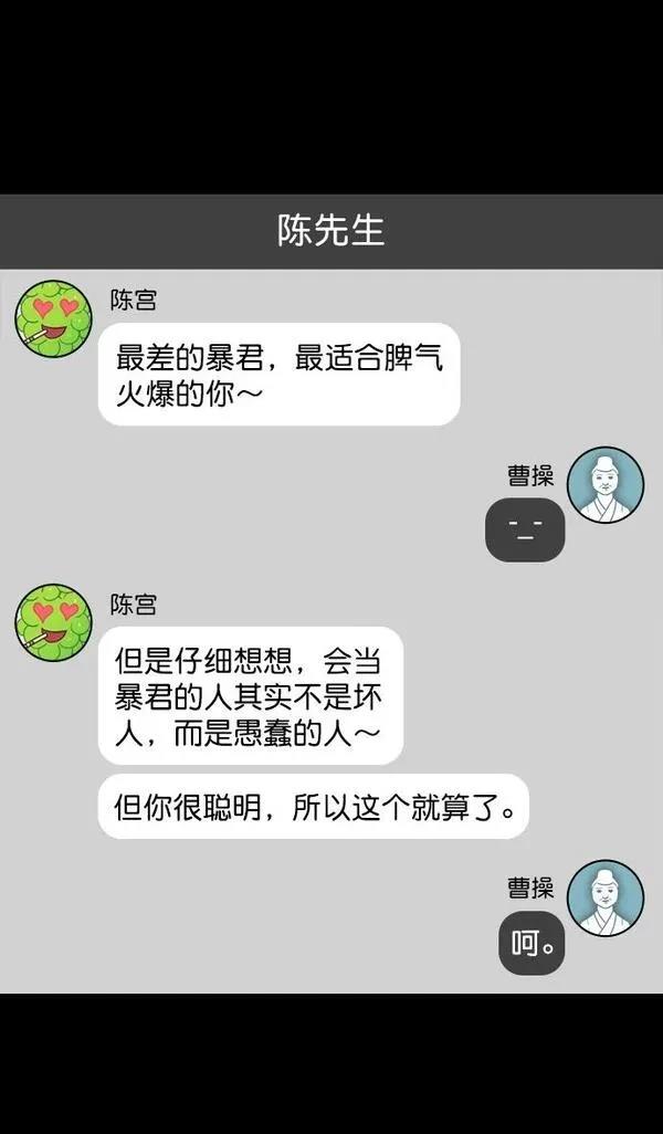 摩登三国 第150话 第11页