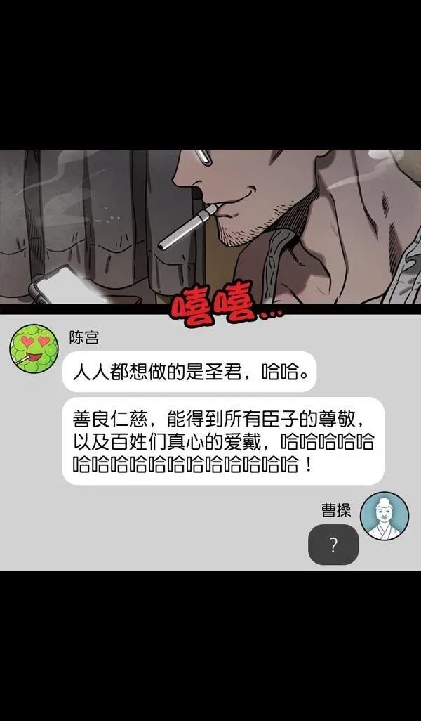 摩登三国 第150话 第12页