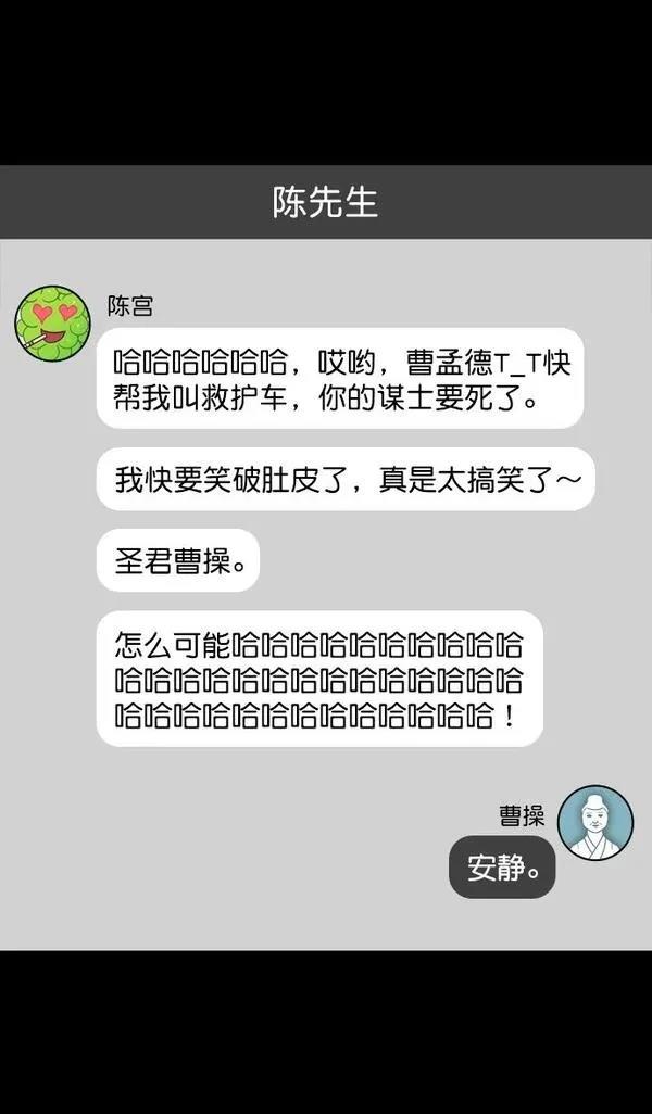 摩登三国 第150话 第13页