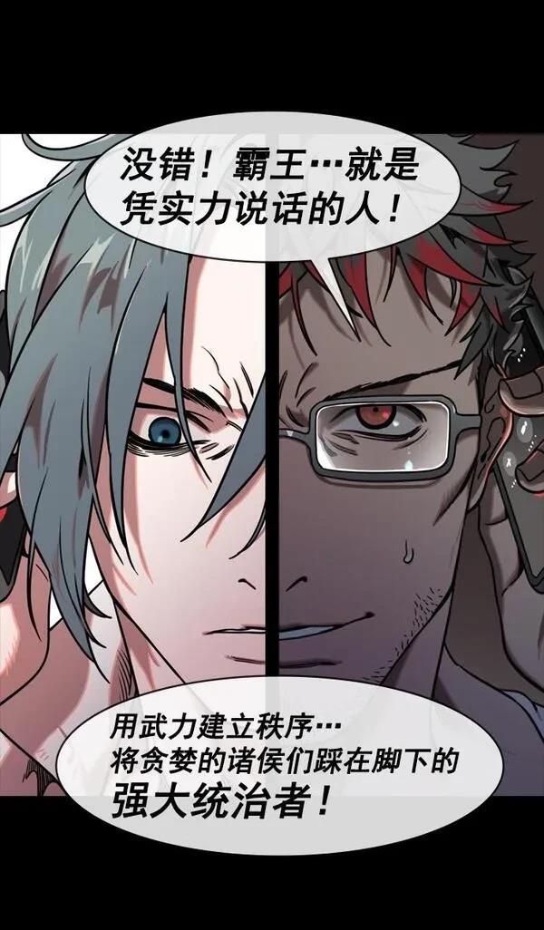 摩登三国 第150话 第15页
