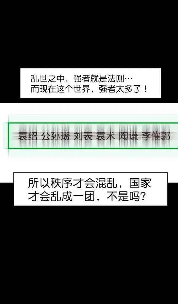 摩登三国 第150话 第16页