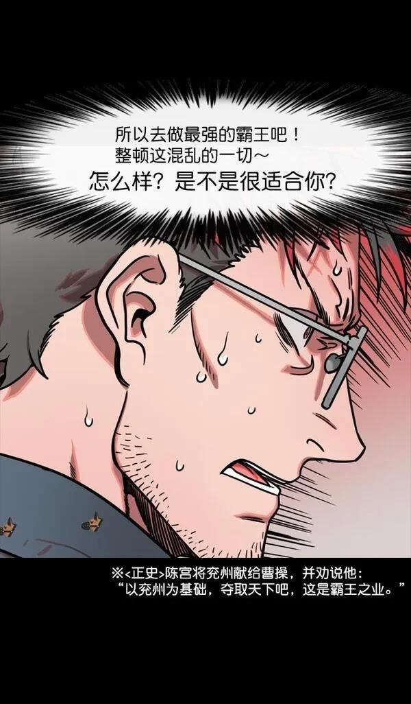 摩登三国 第150话 第17页