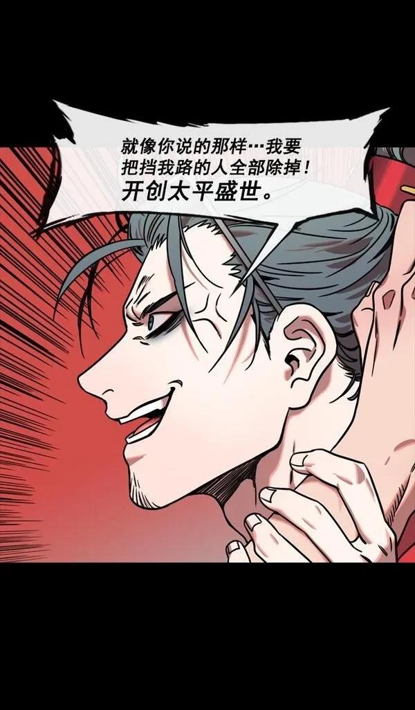 摩登三国 第150话 第18页