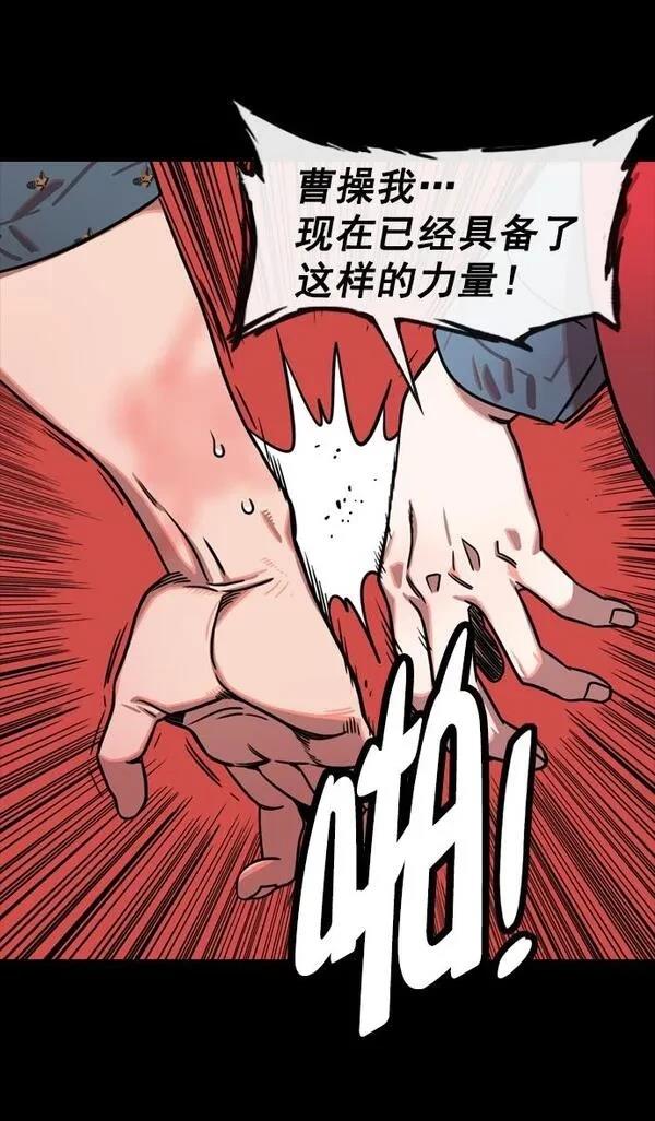 摩登三国 第150话 第19页