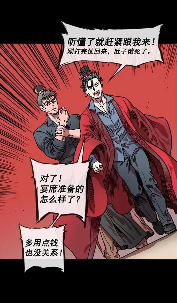 摩登三国 第150话 第20页