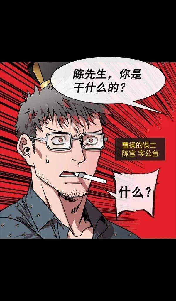 摩登三国 第150话 第3页