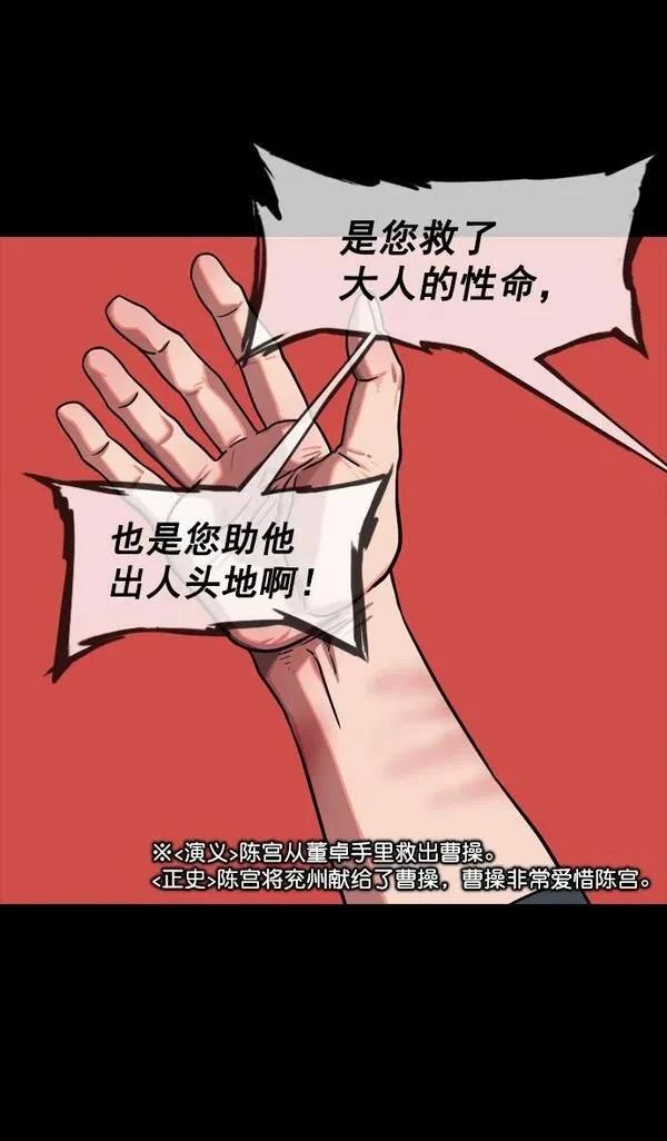 摩登三国 第150话 第22页