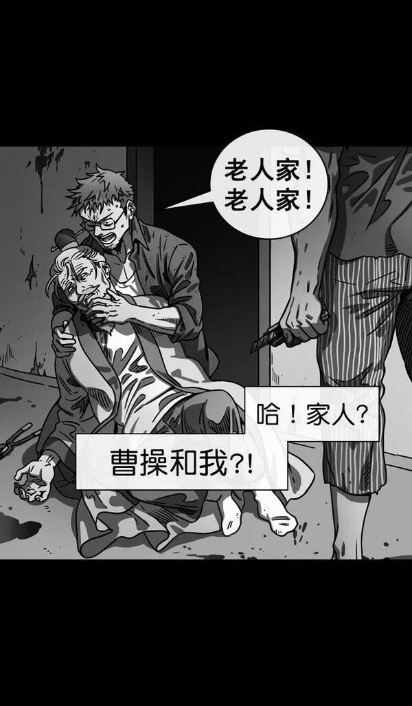 摩登三国 第150话 第23页