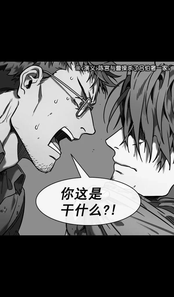 摩登三国 第150话 第24页