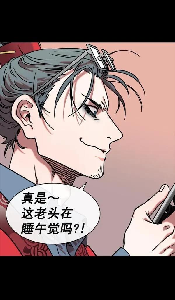 摩登三国 第150话 第26页