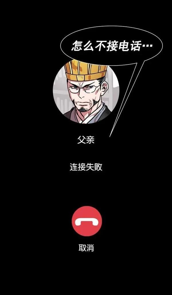 摩登三国 第150话 第27页