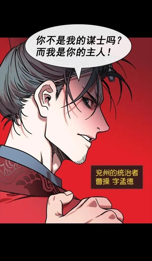 摩登三国 第150话 第4页