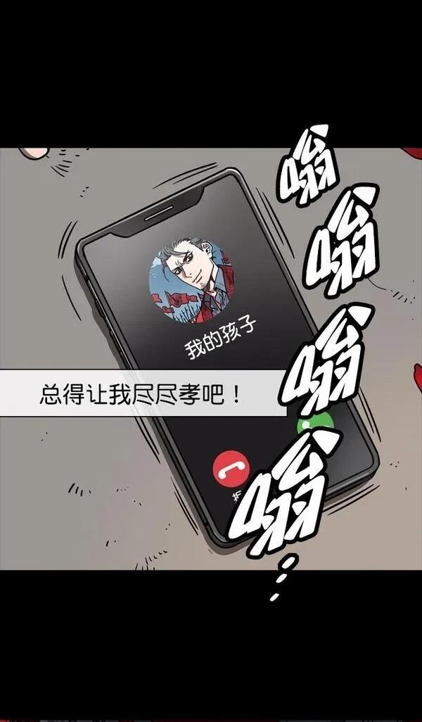 摩登三国 第150话 第31页