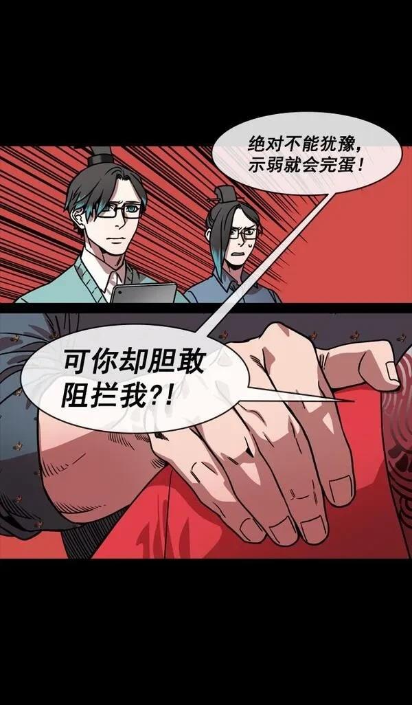 摩登三国 第150话 第5页