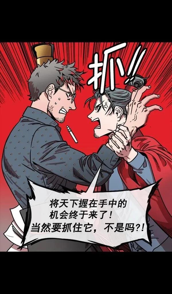 摩登三国 第150话 第6页