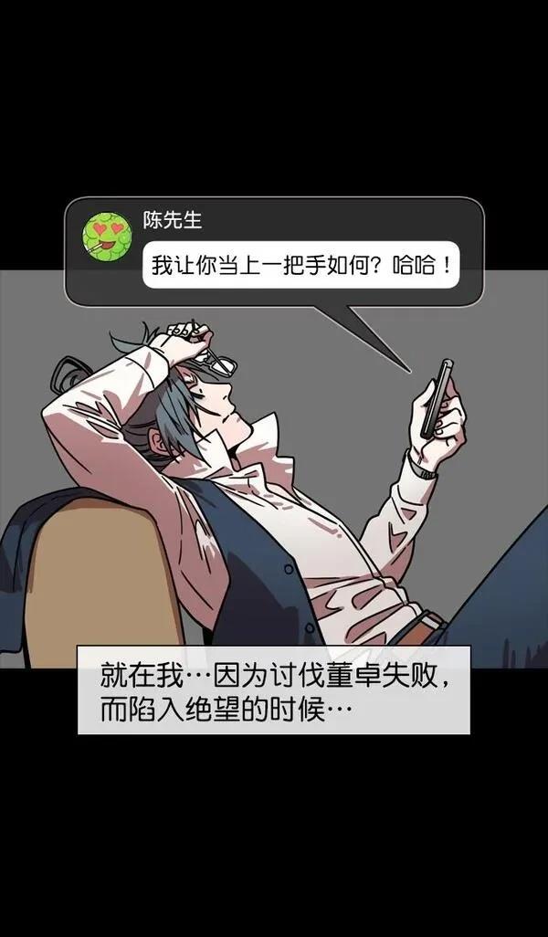 摩登三国 第150话 第9页