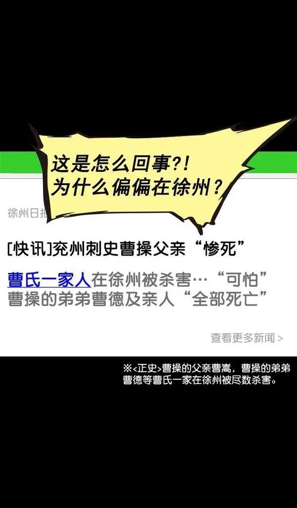 摩登三国 第151话 第25页