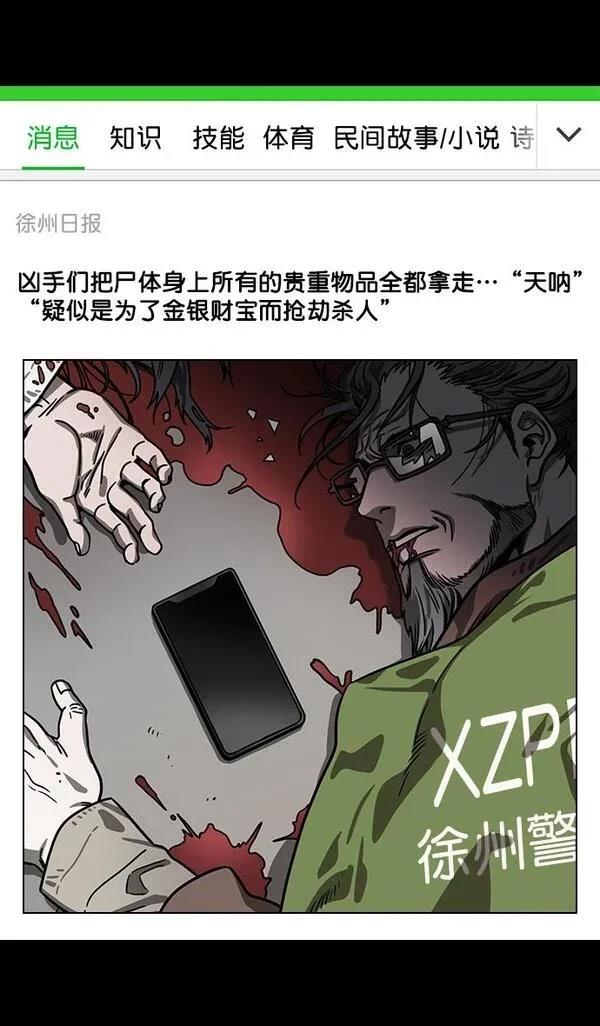 摩登三国 第151话 第26页