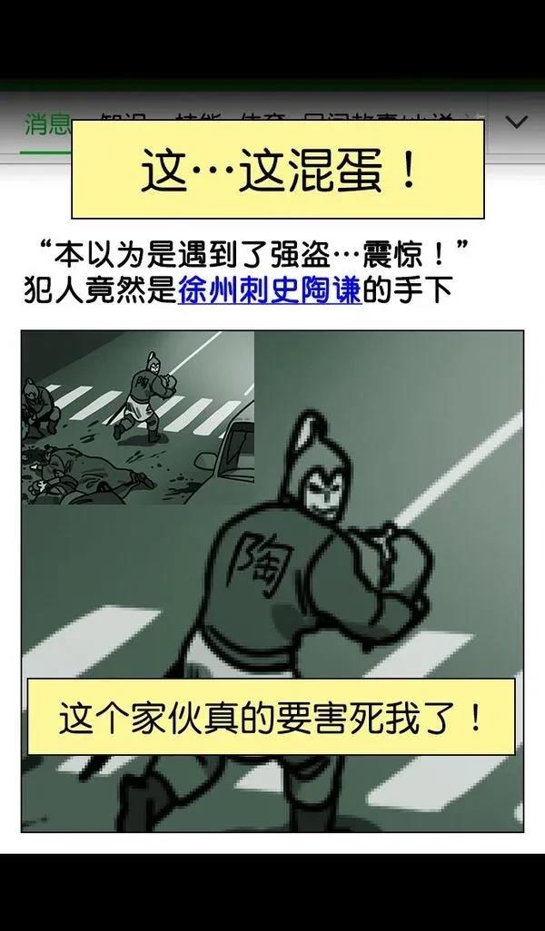 摩登三国 第151话 第27页