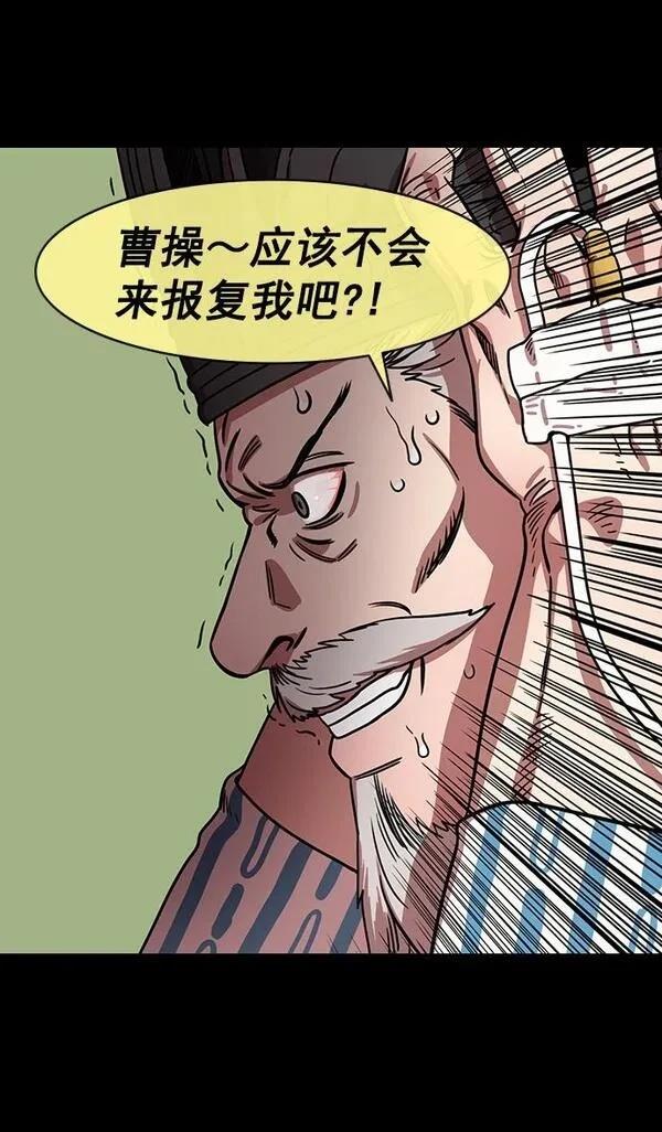 摩登三国 第151话 第29页