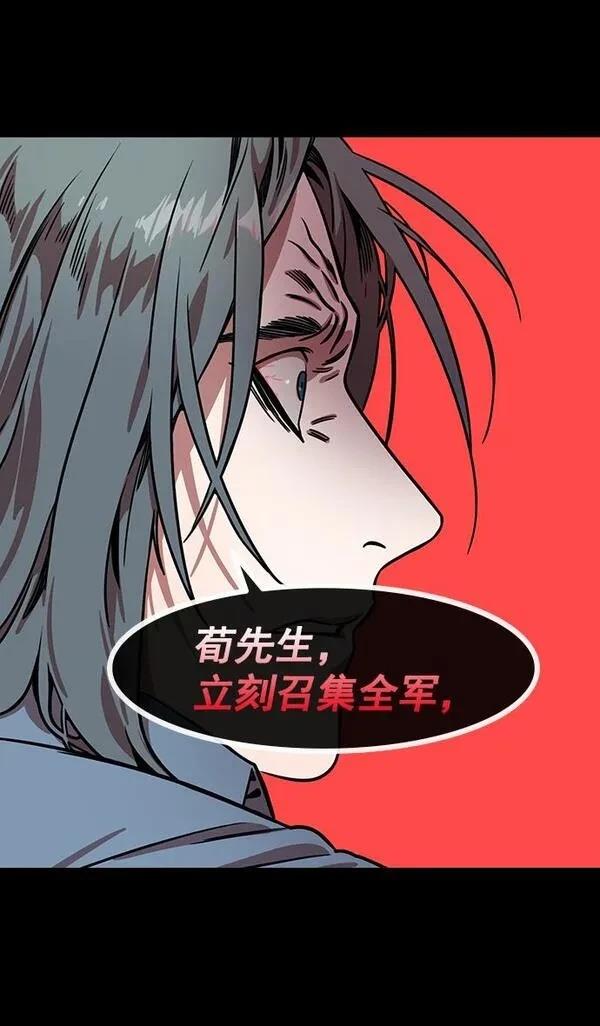 摩登三国 第151话 第30页
