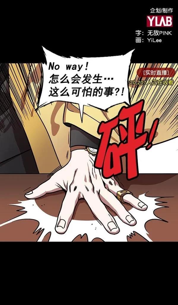 摩登三国 第152话 第2页
