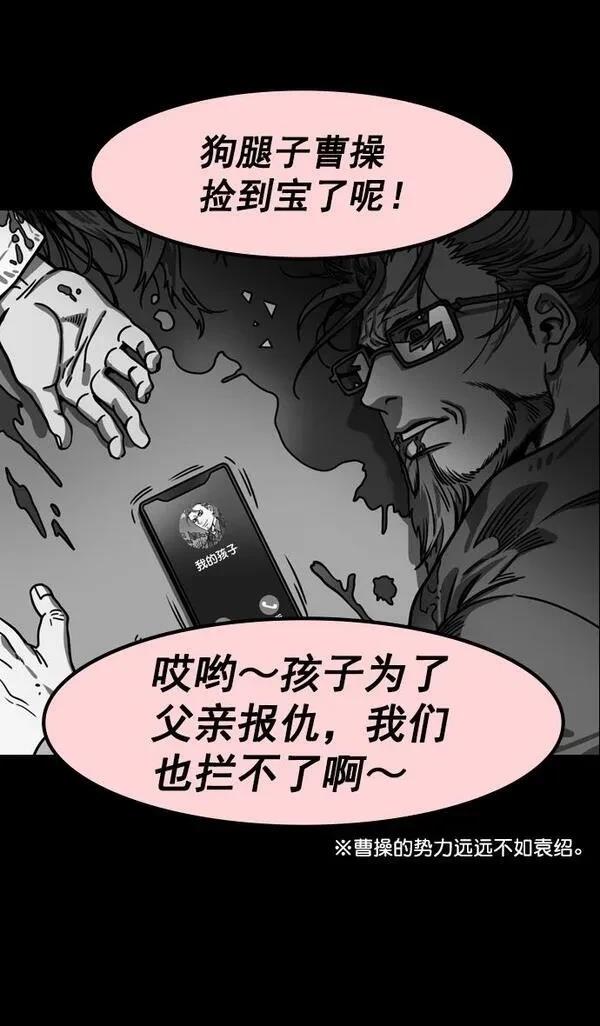 摩登三国 第152话 第13页