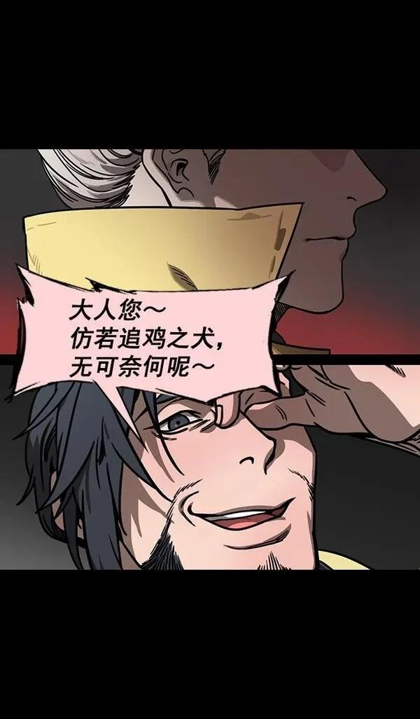 摩登三国 第152话 第14页