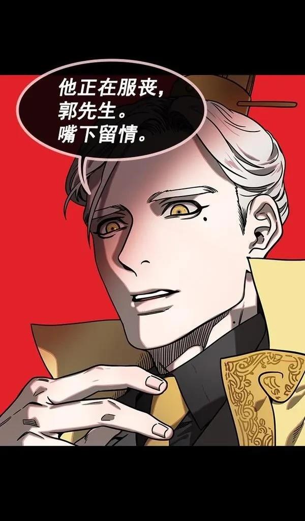 摩登三国 第152话 第16页