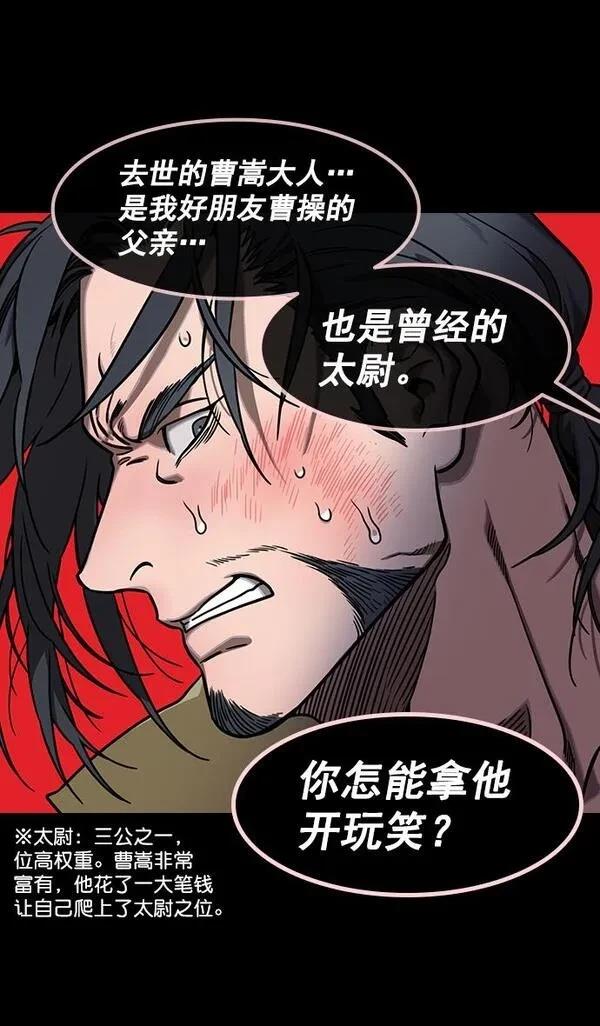 摩登三国 第152话 第17页