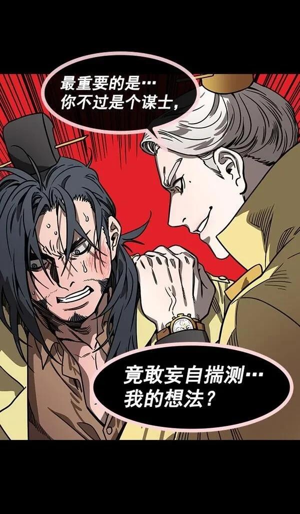 摩登三国 第152话 第18页