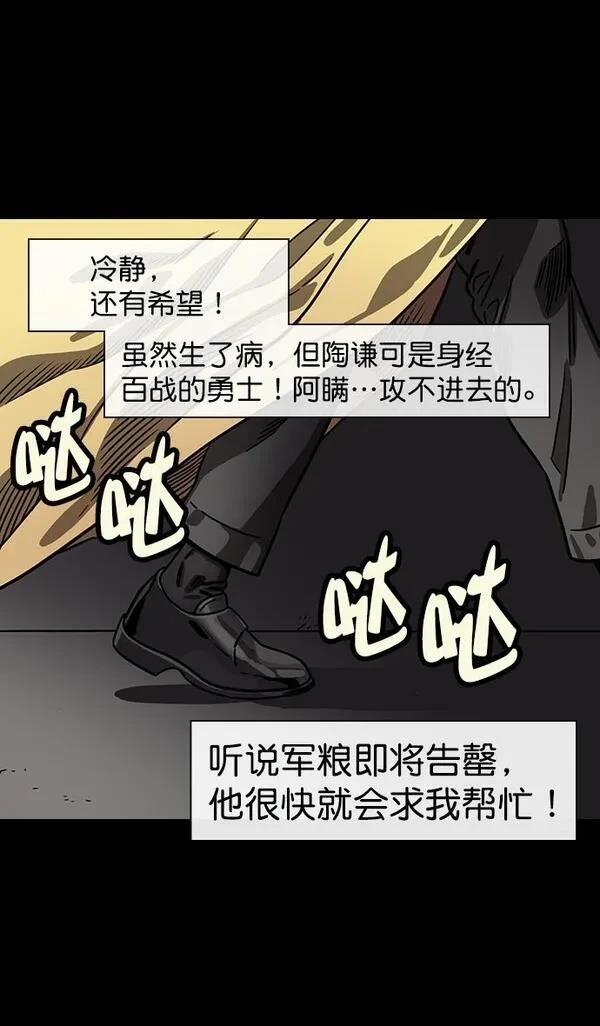 摩登三国 第152话 第20页