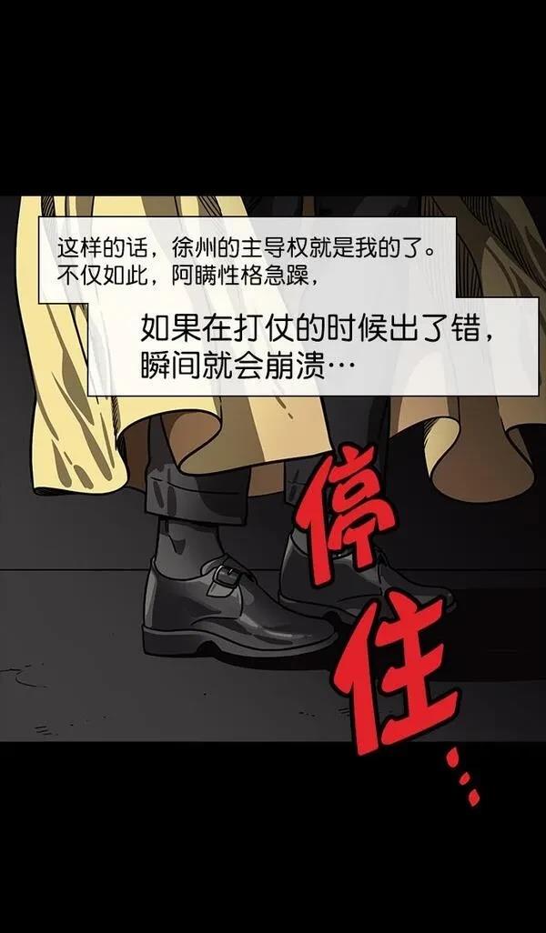 摩登三国 第152话 第21页