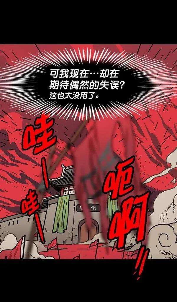 摩登三国 第152话 第24页