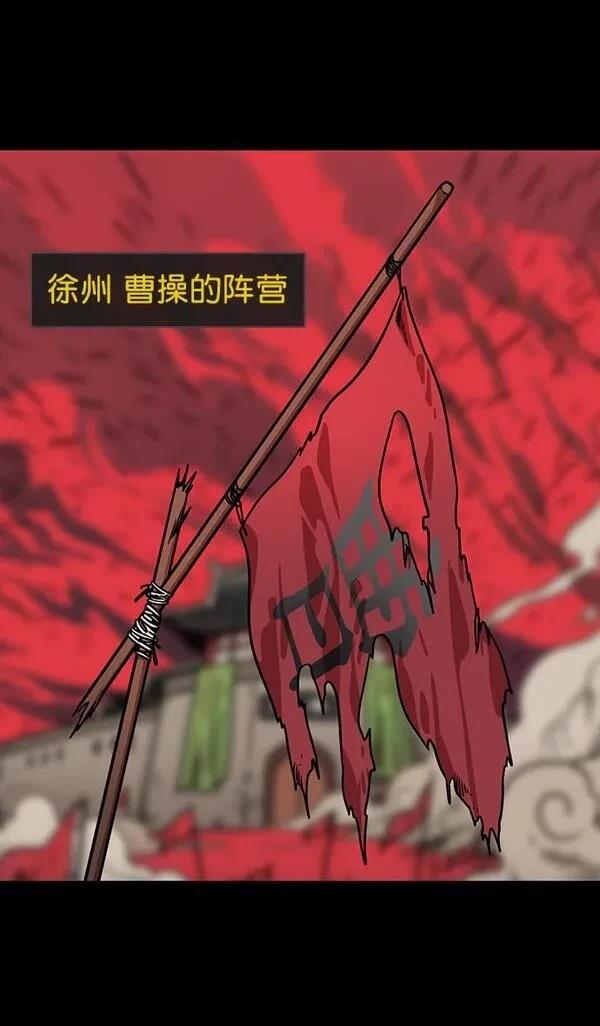 摩登三国 第152话 第25页