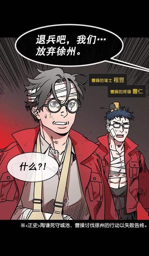 摩登三国 第152话 第26页